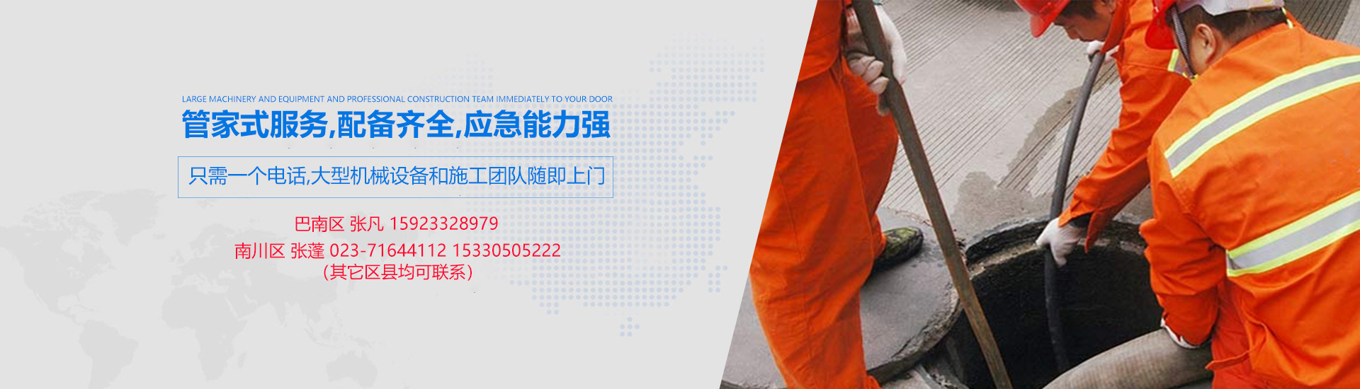 重慶化糞池清掏